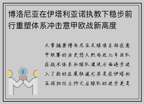 博洛尼亚在伊塔利亚诺执教下稳步前行重塑体系冲击意甲欧战新高度 博洛尼亚在伊塔利亚诺执教下稳步前行重塑体系冲击意甲欧战新高度